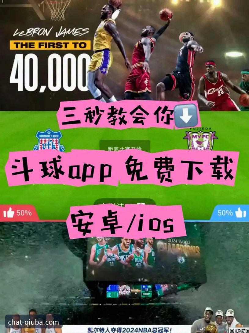为什么谈球吧APP下载对比是开启沉浸式看球体验的关键？