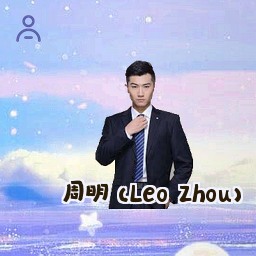 周明 (Leo Zhou)